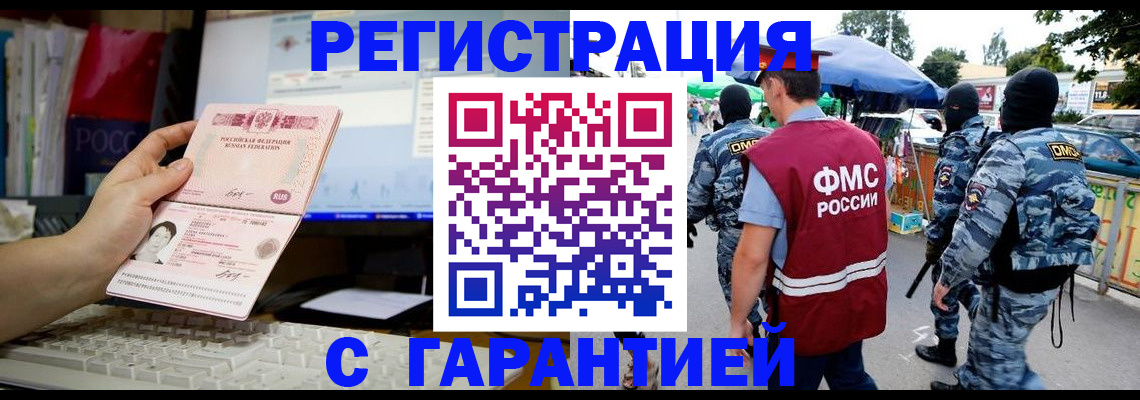 прописка иностранных граждан в Мытищах