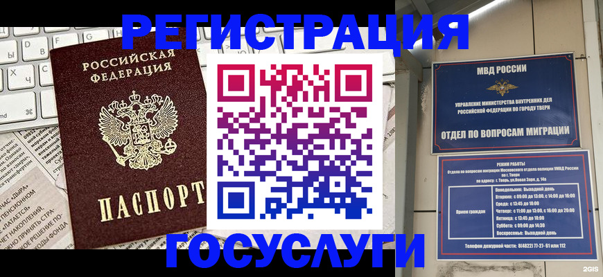 временная регистрация купить в Мытищах