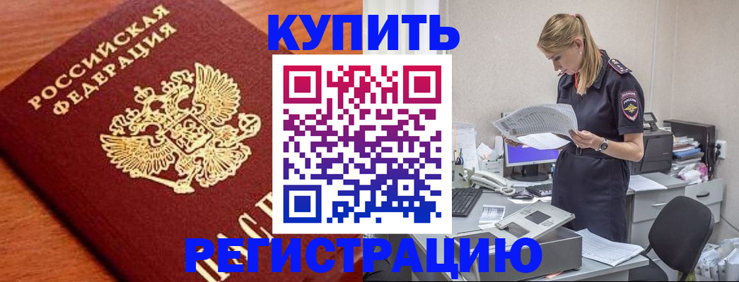 временная регистрация для всех в Мытищах