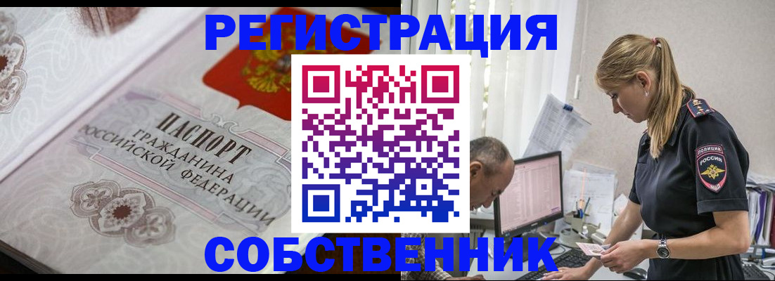 прописка законно в Мытищах