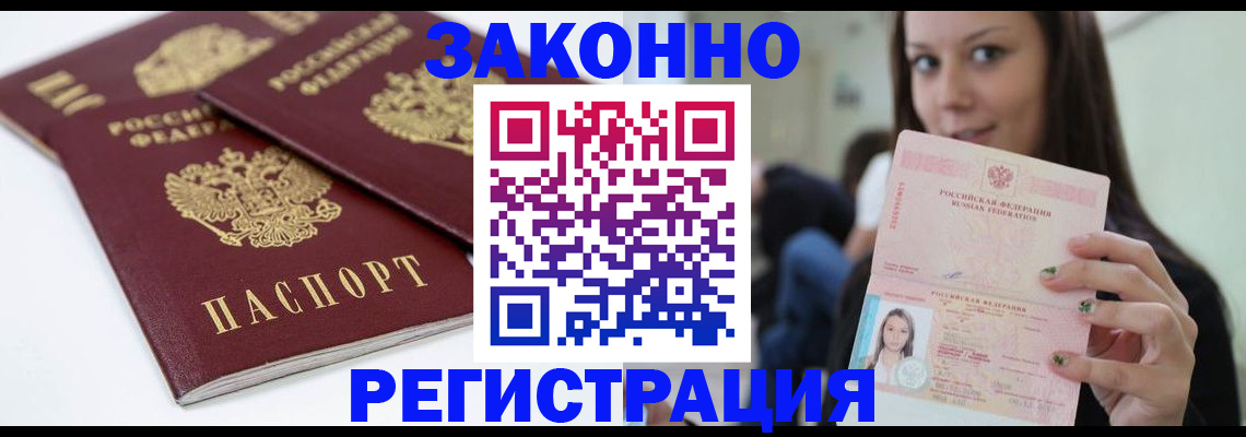 временная регистрация для школы в Мытищах