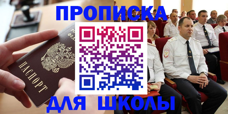 прописка для кредита в Мытищах