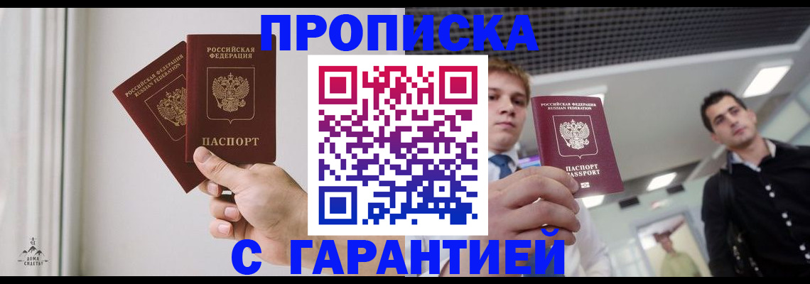 прописка штамп в Мытищах