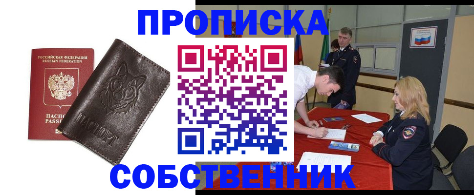 прописка регистрация в Мытищах